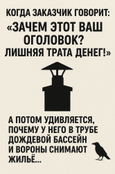 Оголовок дымовой трубы - зачем он нужен?